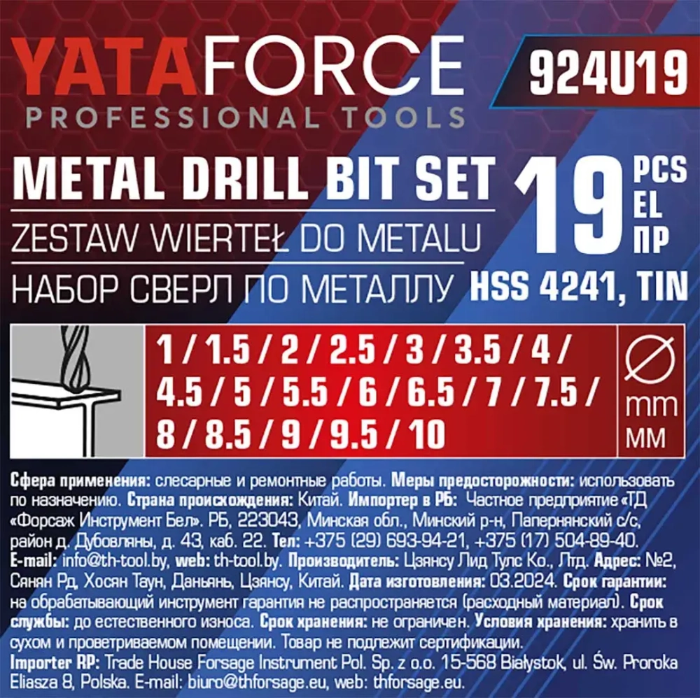 Сверла по металлу, набор 19пр. (1-10мм) YATAFORCE YF-924U19