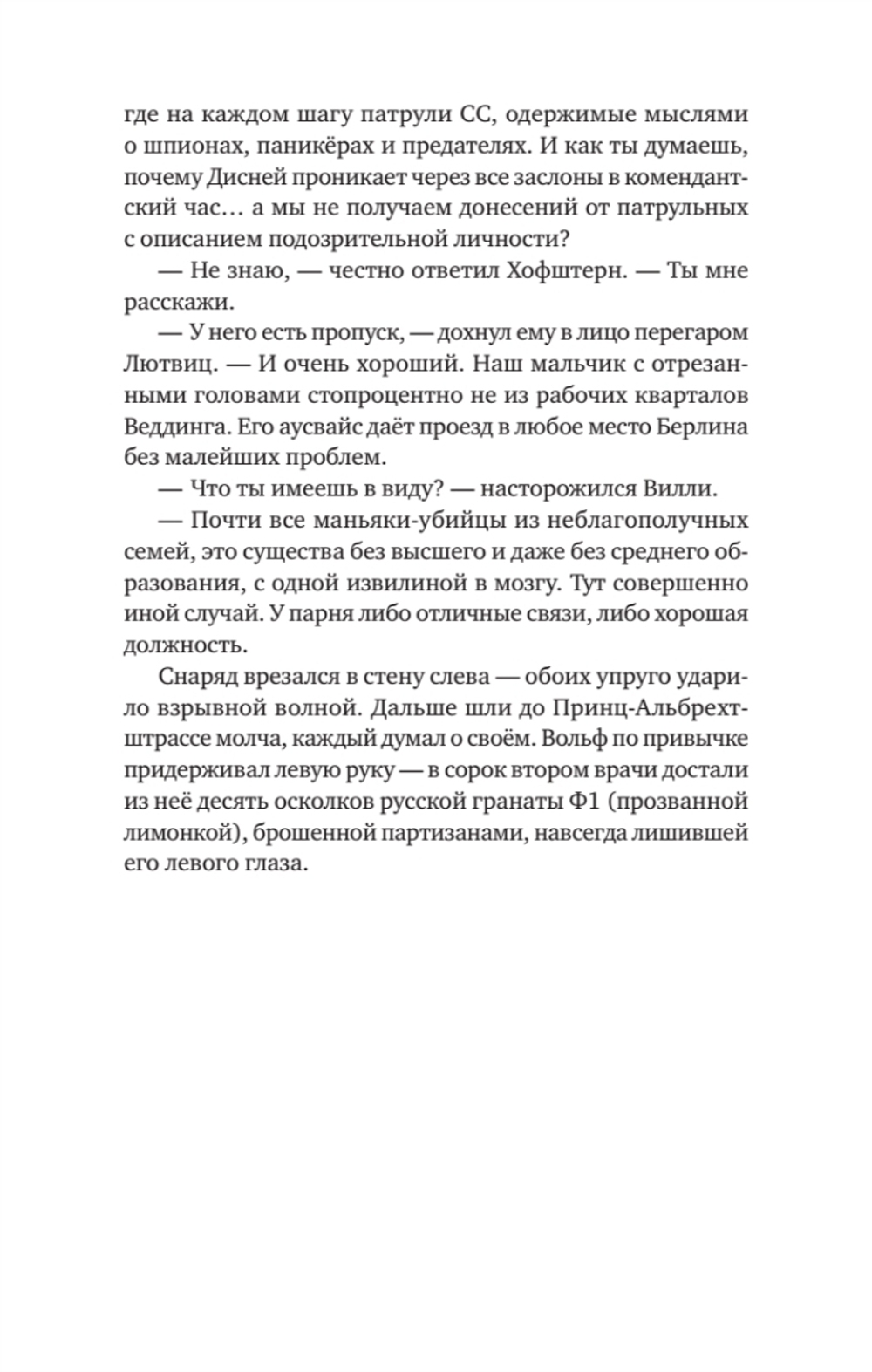 Тиргартен Мистический триллер