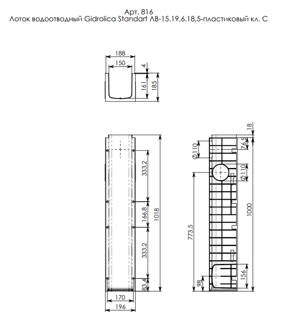 Пластиковый водоотводный лоток Gidrolica Standart ЛВ-15.19,6.18,5 (DN150)