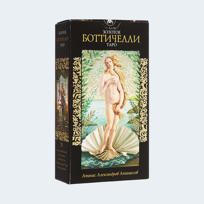 Таро Боттичелли Золотое