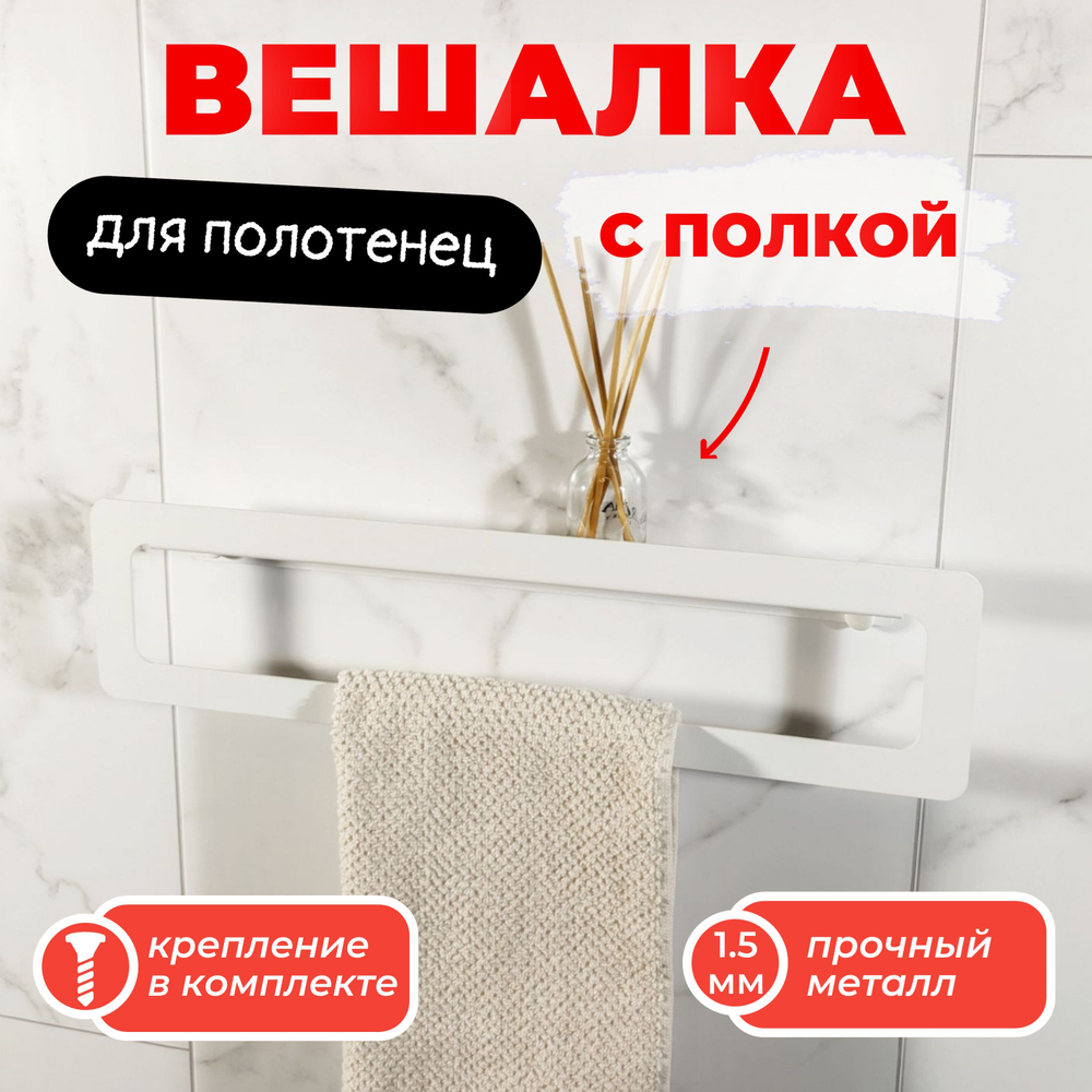 Держатель для полотенец MetaDec Qadrate 40см белый