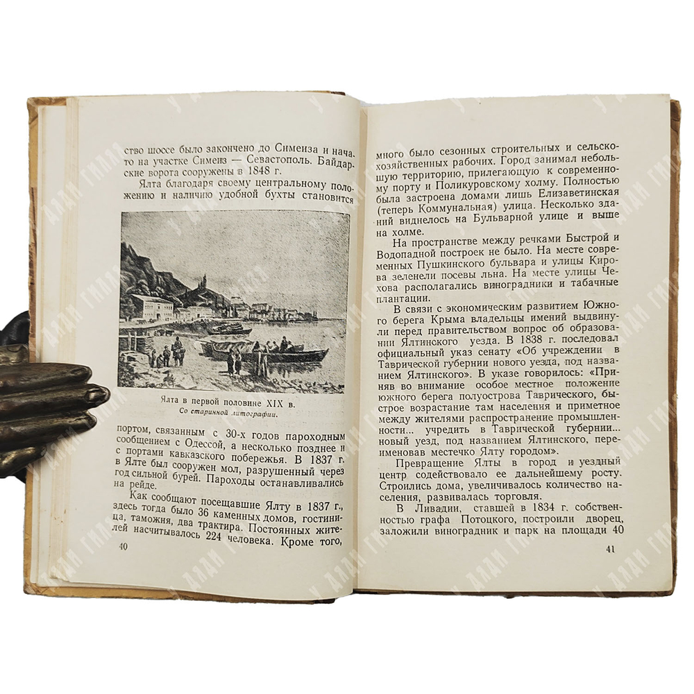 Макаров М. Ялта. Историко-краеведческий очерк. 1956