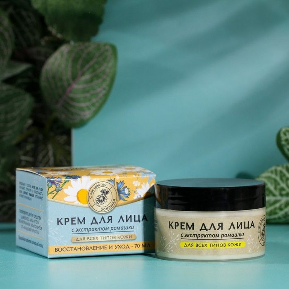 Крем для лица с экстрактом ромашки для всех типов кожи - 70 мл.