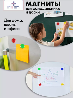 Магниты канцелярские для доски офисной, холодильника 4 шт