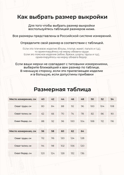 Бумажная выкройка Лонгслив Флоренция