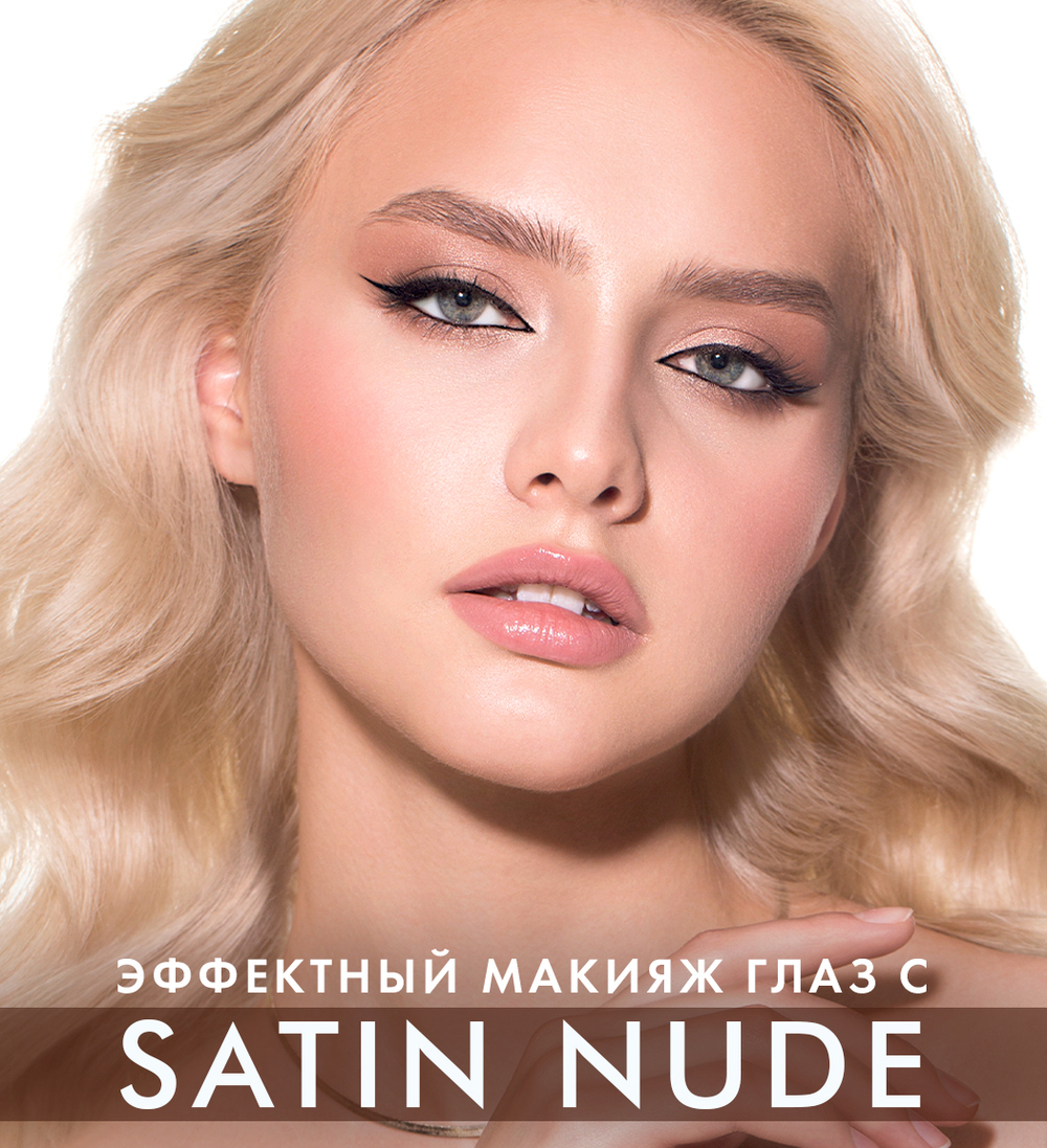 LuxVisage Жидкие тени для век "SATIN NUDE" тон 201 Слоновая кость 3,5 мл