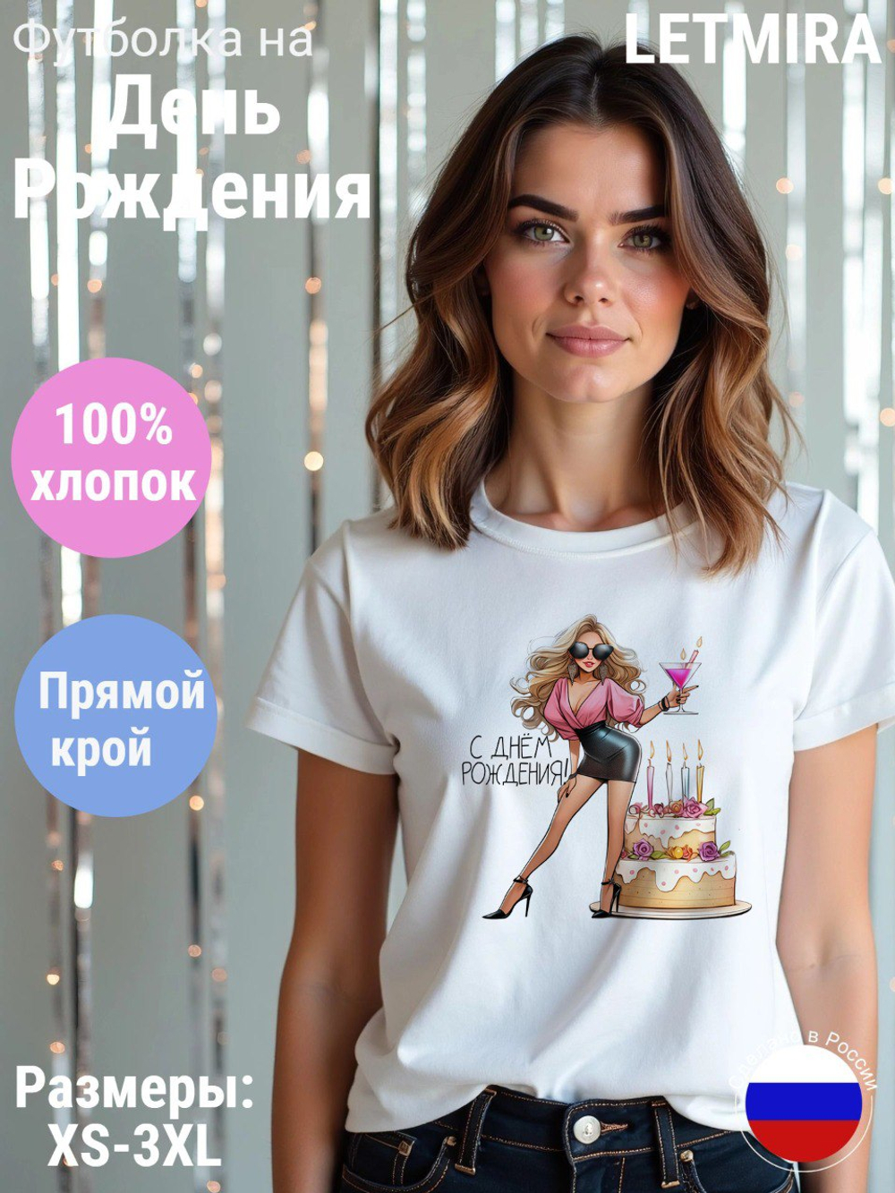 Футболка День Рождения