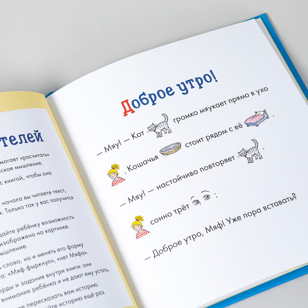 Учусь читать с Конни. Куда пропал Мяф?