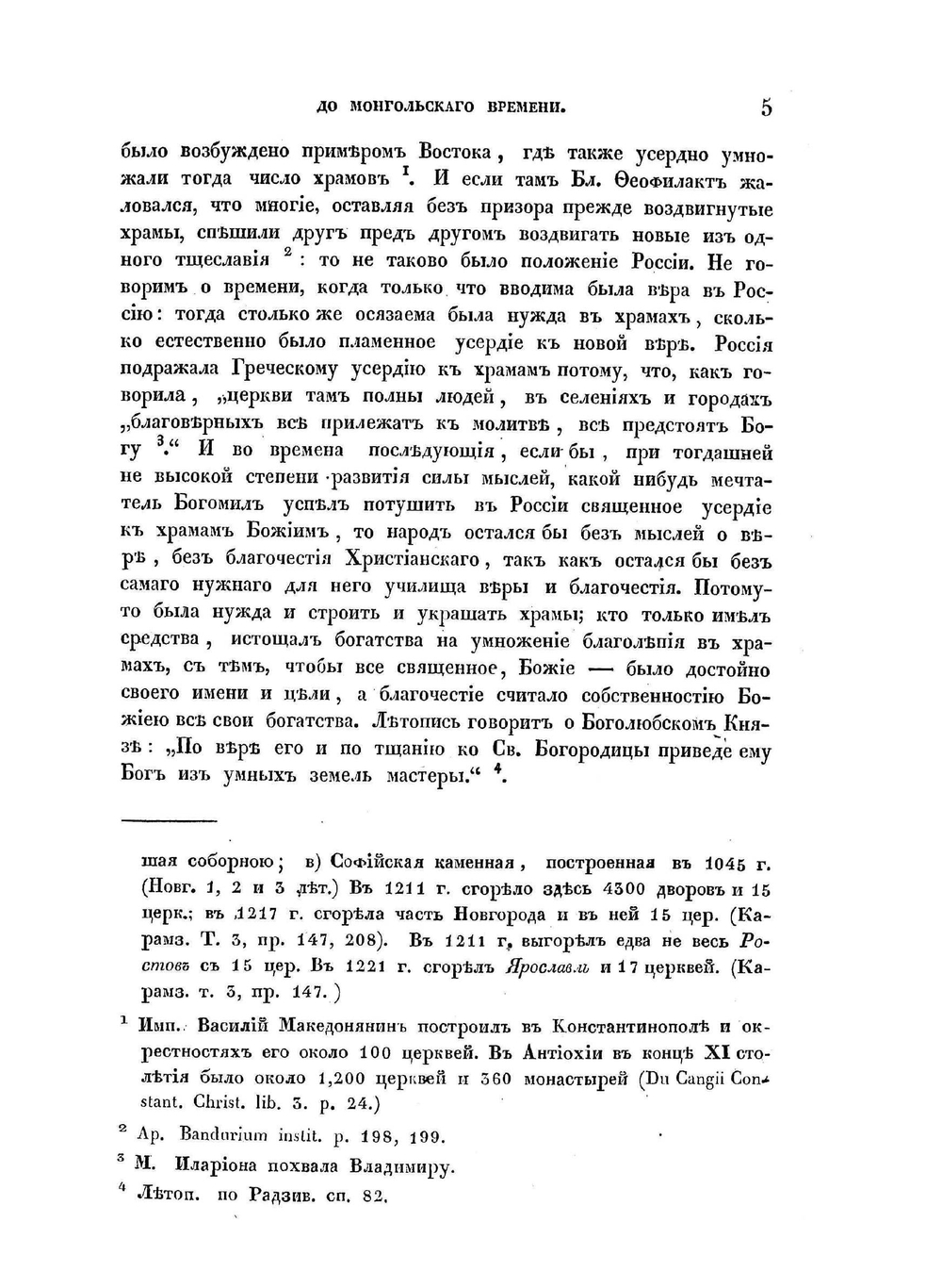 Богослужение русской церкви до монгольского времени | Филарет