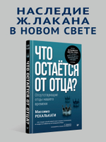 Что остаётся от отца? Отсутствующие отцы нашего времени