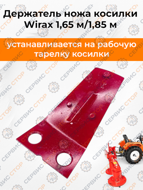 Держатель ножа 1,65/1,85 Original (2 горизантальных отв.)