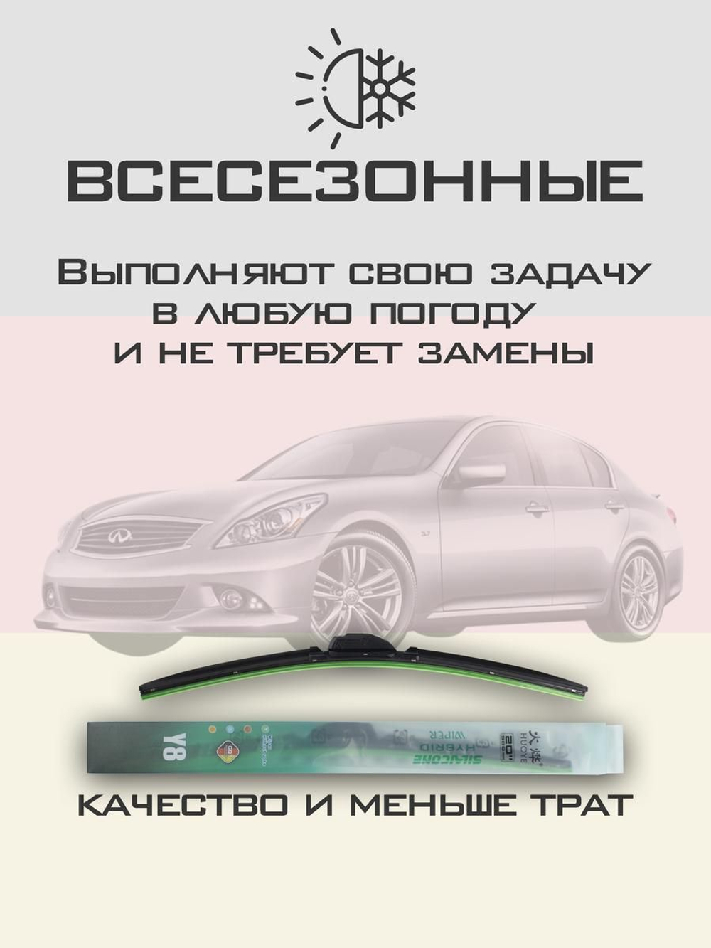 Щетки стеклоочистителя HUOYE Y8 650/425 мм на Infiniti Q40 | Hook/J-Hook