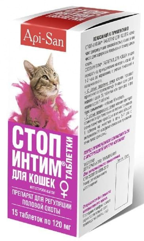 Стоп-Интим таблетки для кошек (женская особь), 15*120 мг РЕЦЕПТ