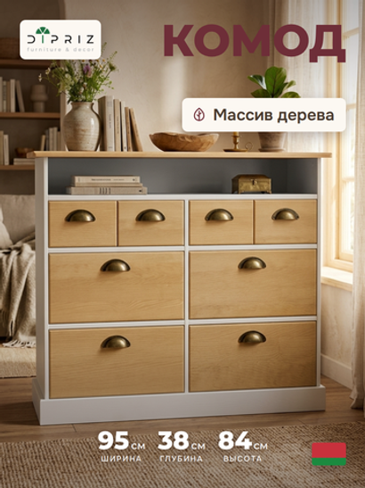 Комод деревянный Тэа 95х38х84 см с ящиками и полкой из массива сосны, 6 ящиков / белый, бейц