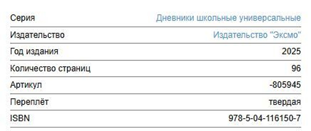 Школьные дневники издательства ЭКСМО