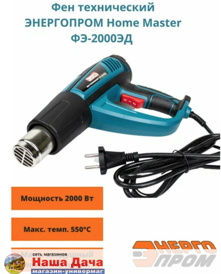 Фен ЭНЕРГОПРОМ ФЭ-2000ЭД