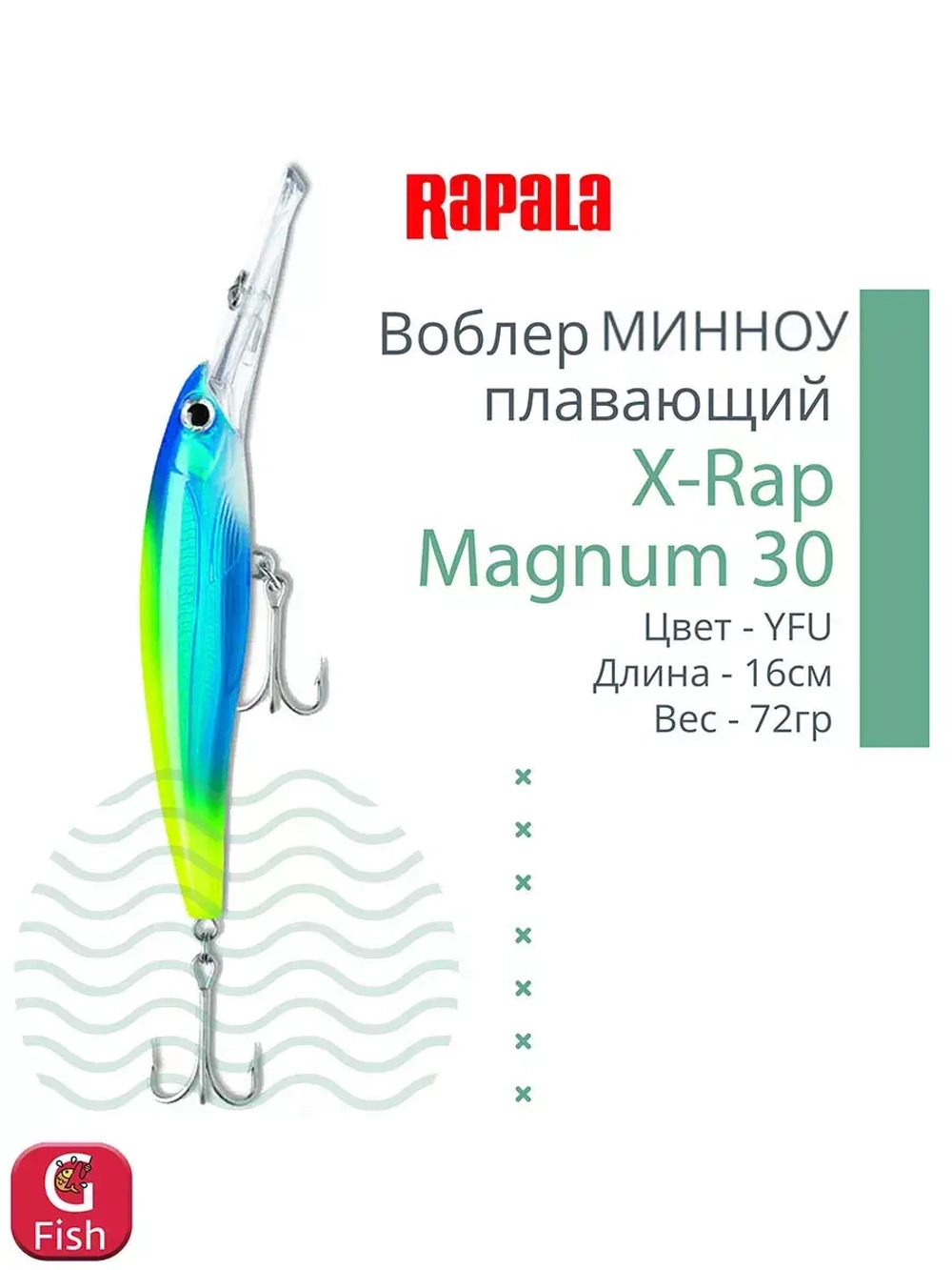 Воблер X-Rap Magnum 10, 11см, 22гр, цвет HH, плавающий