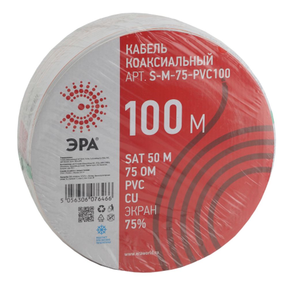 ЭРА Кабель коаксиальный SAT 50 М, 75 Ом, Cu/(оплётка Cu 75%), PVC, цвет белый, бухта 100 м