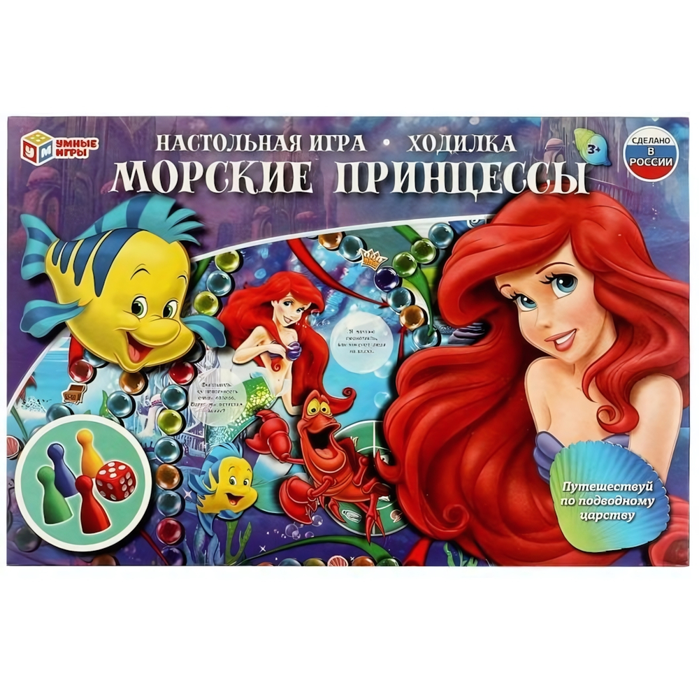 Игра-ходилка "Морские принцессы" 4650250545248 (Умные игры)