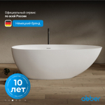 Ванна из искусственного камня ABBER Stein AS9611NM-1.7 белая матовая