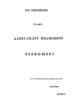 Биография императора Александра I | Н. И. Греч