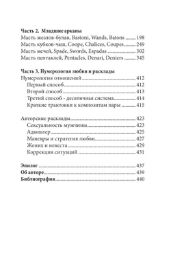 Таро "Декамерон". Что хочет мужчина..?