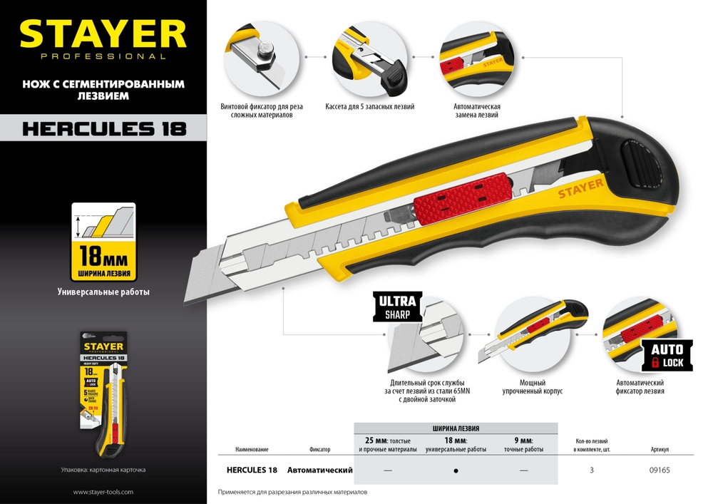 Нож с автозаменой и автостопом с доп. фиксатором HERCULES-18, 3 сегмент. лезвия 18 мм, STAYER