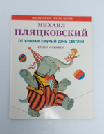 От улыбки хмурый день светлей