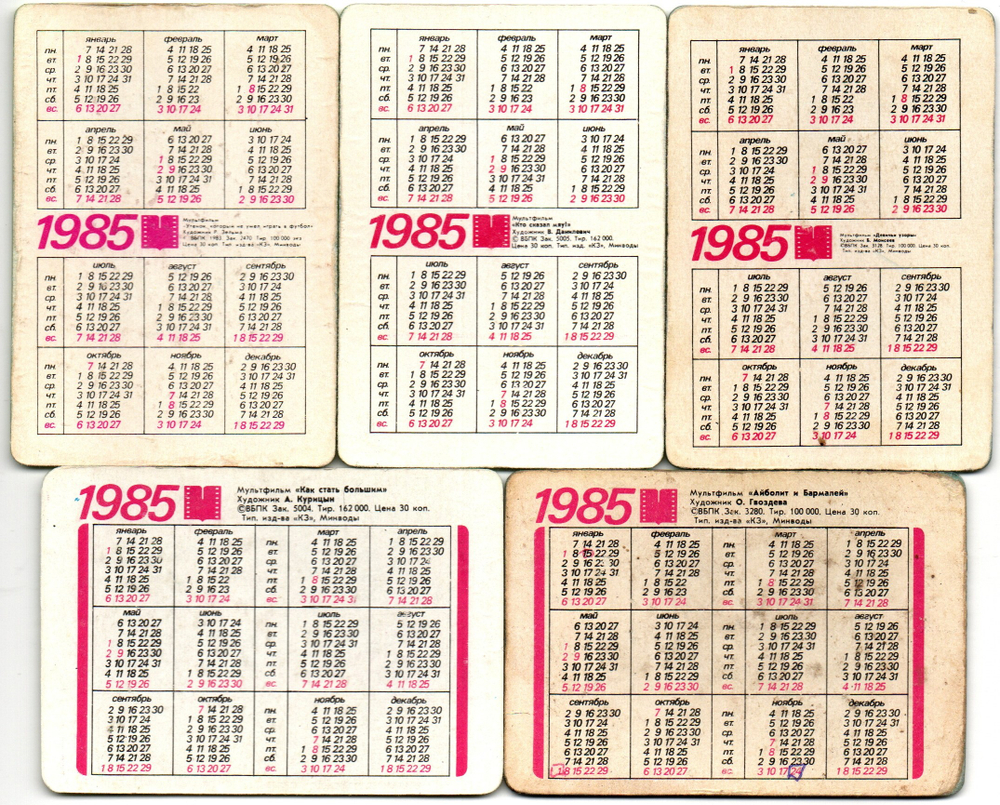 № 104 Набор из 5 переливных (стерео) Календариков . Мультфильмы СССР 1985 год.