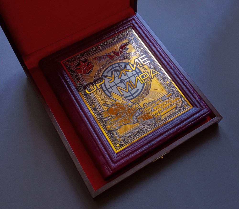 Книга "Оружие мира". Златоуст