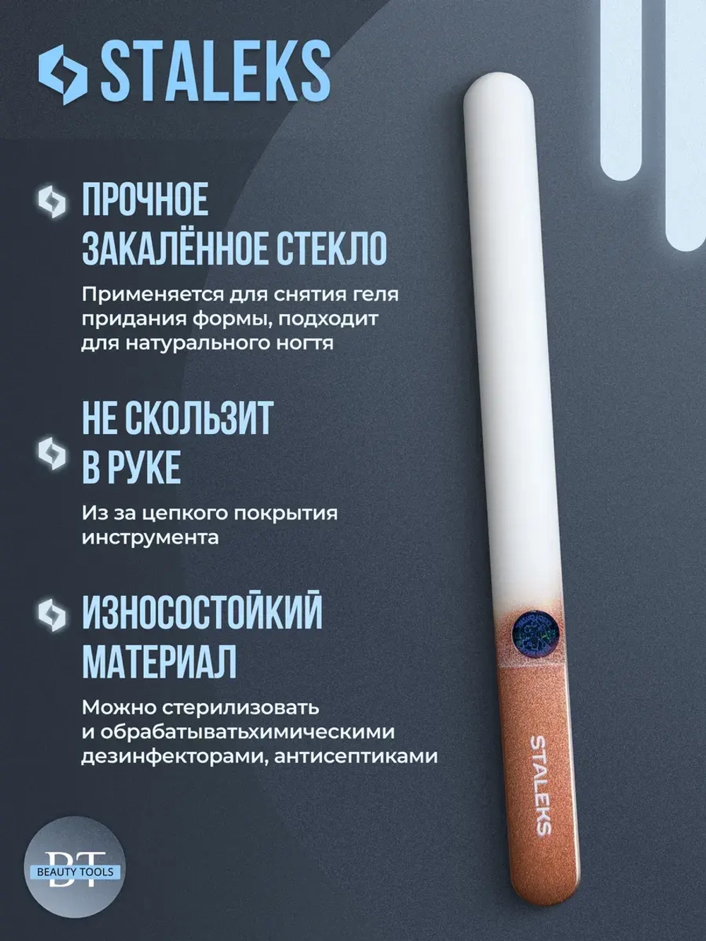 Пилка хрустальная BEAUTY & CARE 12 (155 мм) золотой