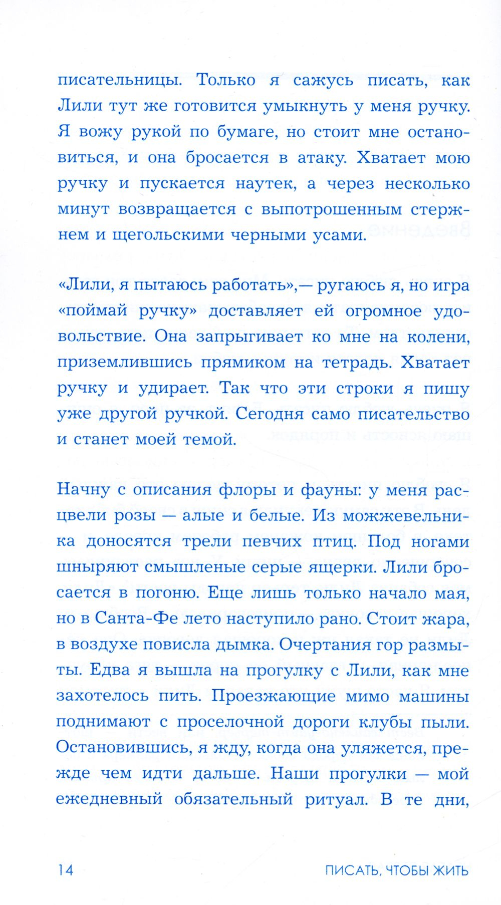 Писать, чтобы жить. Творческие инструменты для любого пишущего
