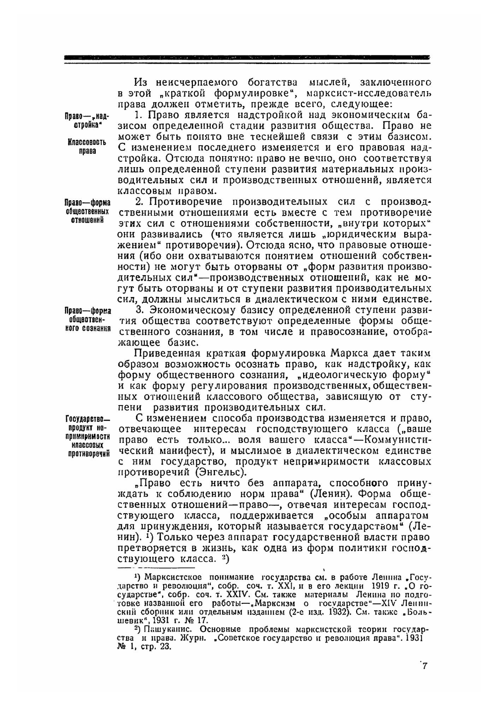 Воздушное право СССР | Крылов Сергей Борисович