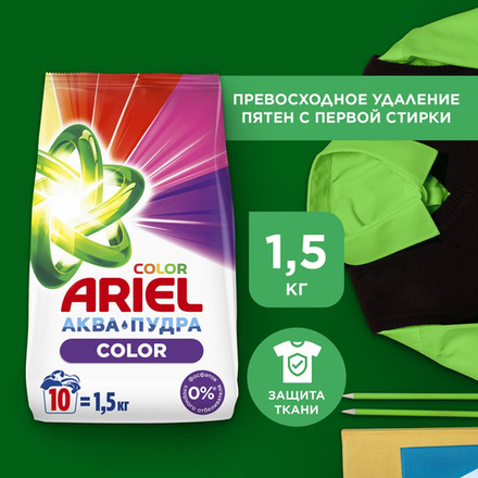 ARIEL 1.5 кг. Color Авт порошок