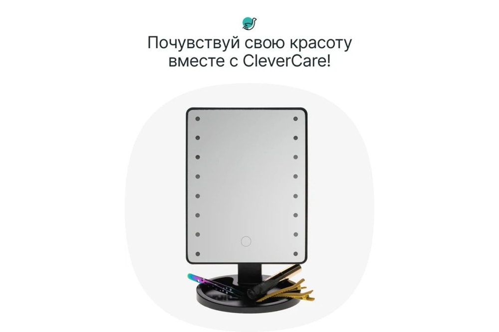 Зеркало косметическое CleverCare 16 LED, с дополнительным съемным зеркалом, цвет черный