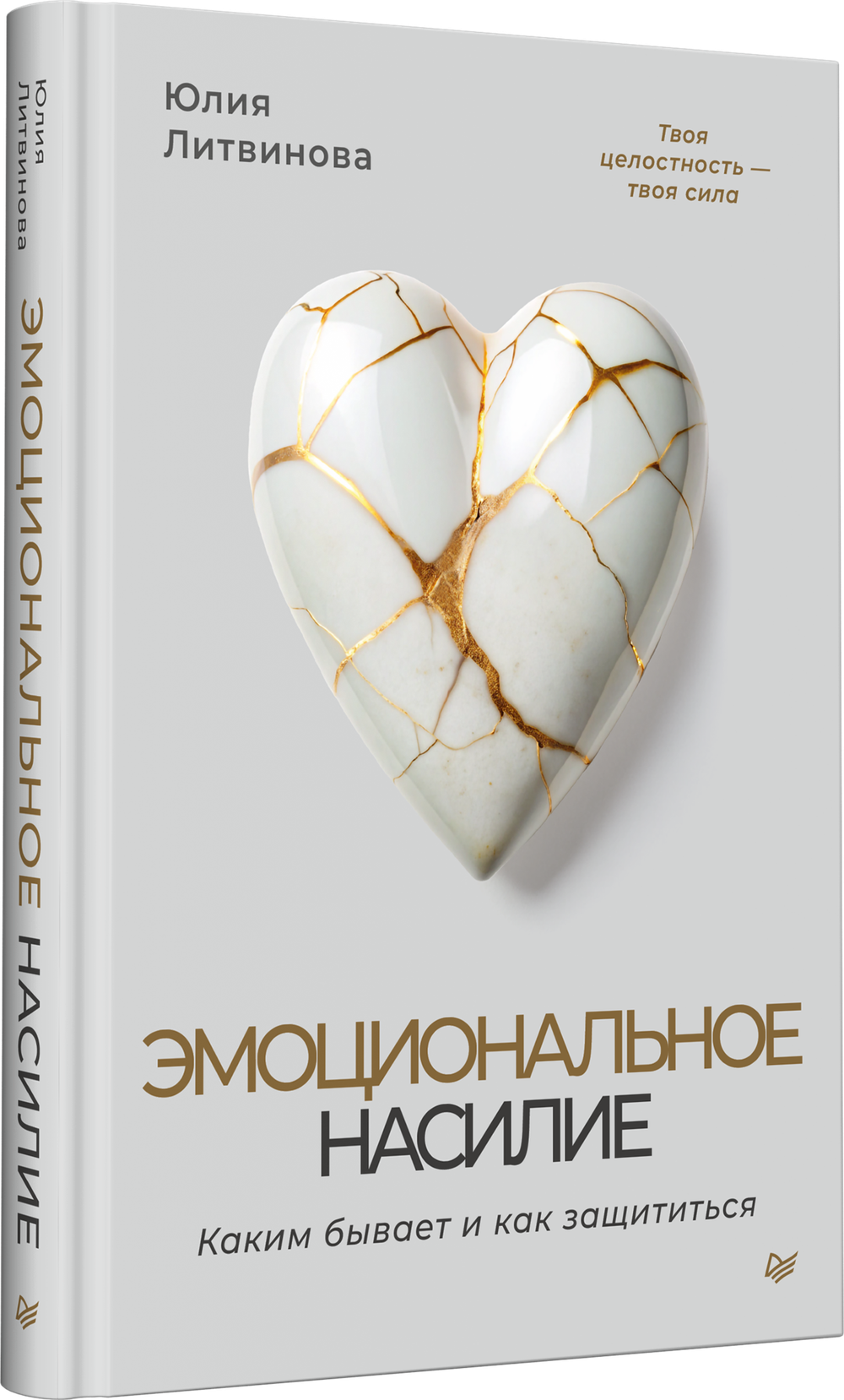 Эмоциональное насилие. Каким бывает и как защититься