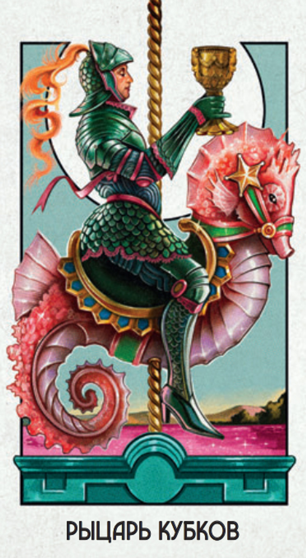 Таро Супернова (RUS)