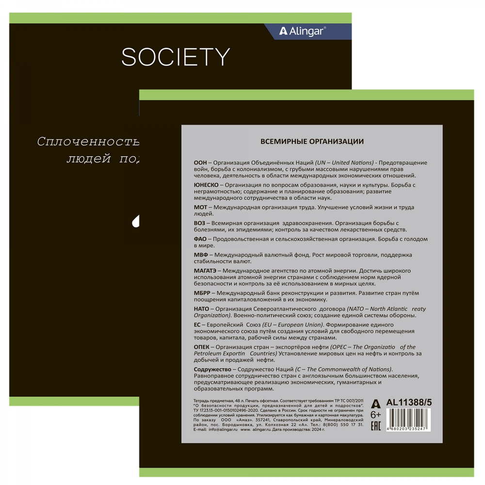 Тетрадь предметная "Обществознание" А5 48л., клетка, со справочным материалом, скрепка, мелованный картон (стандарт), блок офсет, Alingar "Loading"