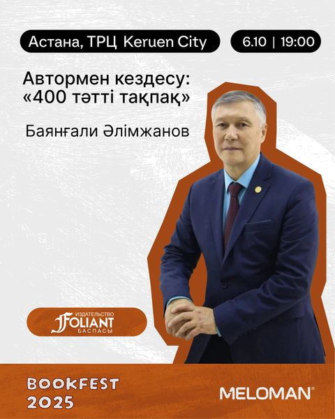 «400 тәтті тақпақ»: балаларға арналған тақпақтар жинағының таныстырылымы өтті