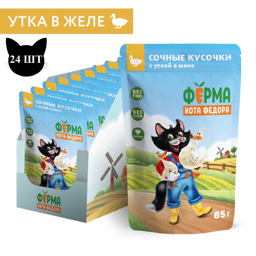 Пауч Ферма кота Фёдора для кошек, сочные кусочки в желе с уткой Пауч Ферма кота Фёдора для кошек, сочные кусочки в желе с уткой