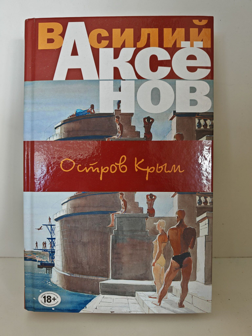 Остров Крым