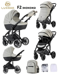 Детская модульная коляска 2в1 Luxmom F2 экокожа