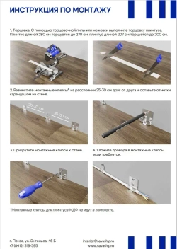 САВАШ Плинтус 2070, 1 шт.