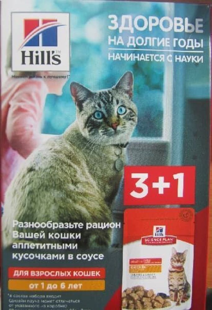 Хилс 85г SP пауч д/кошек (курица) 4*85г АКЦИЯ