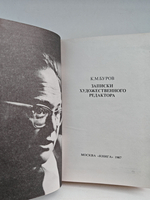 Записки художественного редактора