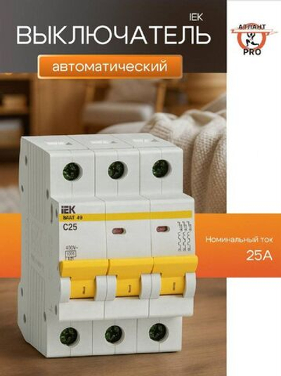 KARAT Автоматический выключатель ВА47-29 3P C 25А 4,5кА IEK