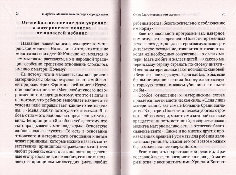 Молитва матери со дна моря достанет