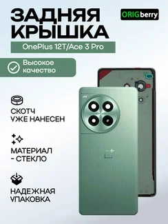 Задняя крышка для OnePlus 12T/Ace 3 Pro зеленая (Green field) со стеклом камеры камеры