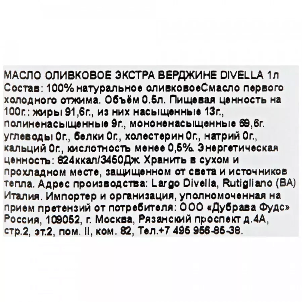 Масло оливковое Divella нерафинированное Extra Virgin 1 л
