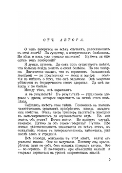 За закрытой дверью. Записки врача-венеролога | Л.С. Фридланд